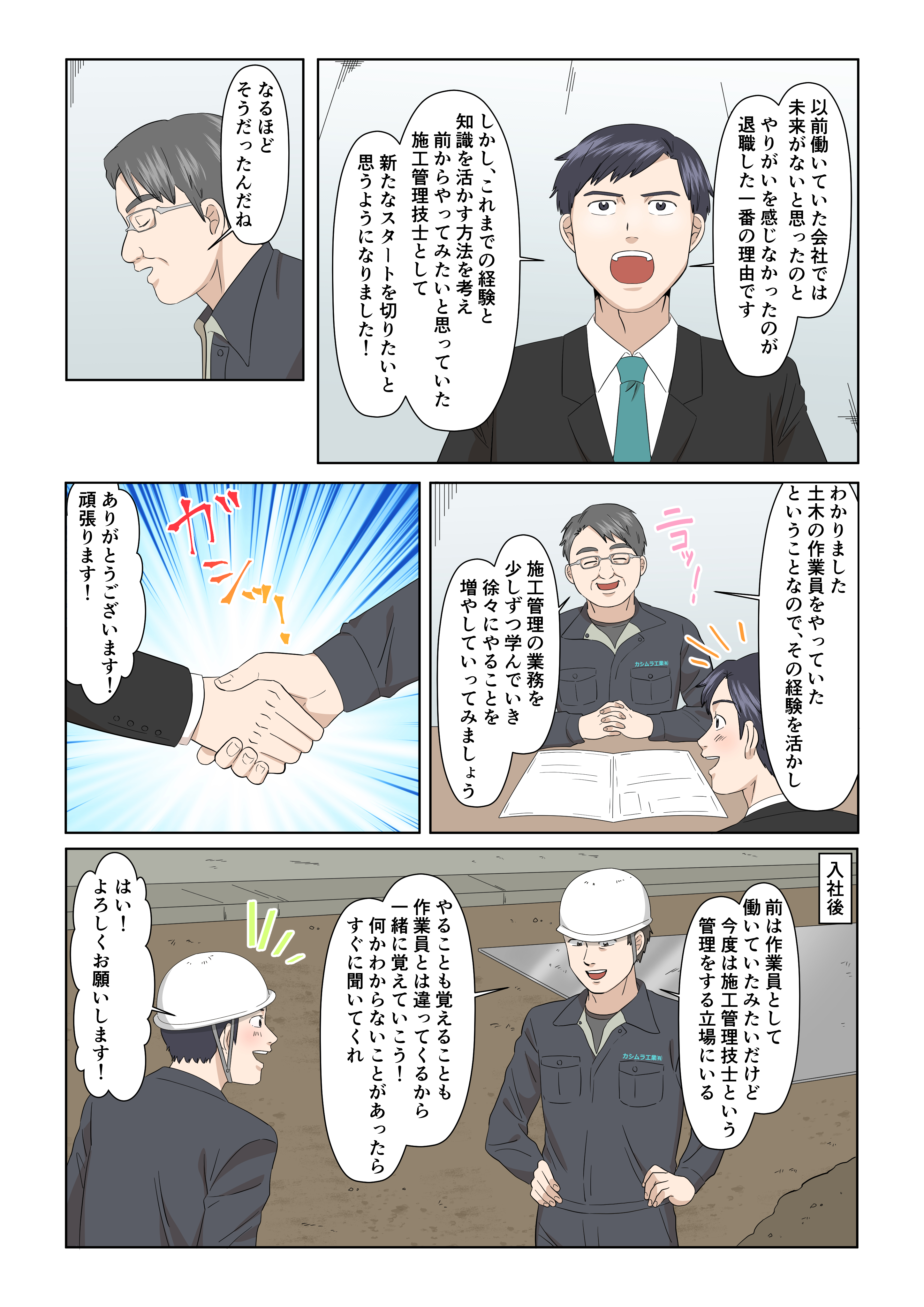 採用の流れ漫画3